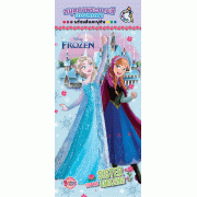 FROZEN สมุดภาพระบายสีแบบพกพา SISTER, YOU ARE  AMAZING + สีน้ำและพู่กัน